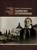 Записки отличницы