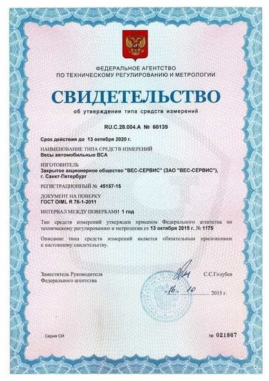 Весы автомобильные ВСА-Р100000-18 УК-3