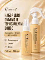 ESTHETIC HOUSE Набор Сыворотка ТЕРМОЗАЩИТА CP- 1 Bright Complex Heat Protection Serum, 120мл и Спрей для укладки волос CP-1 Bright Complex Volume Styling Fixer, 100мл
