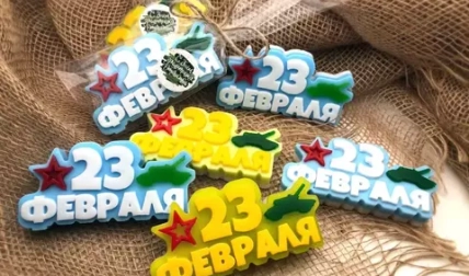 Подарочное мыло на 23 февраля