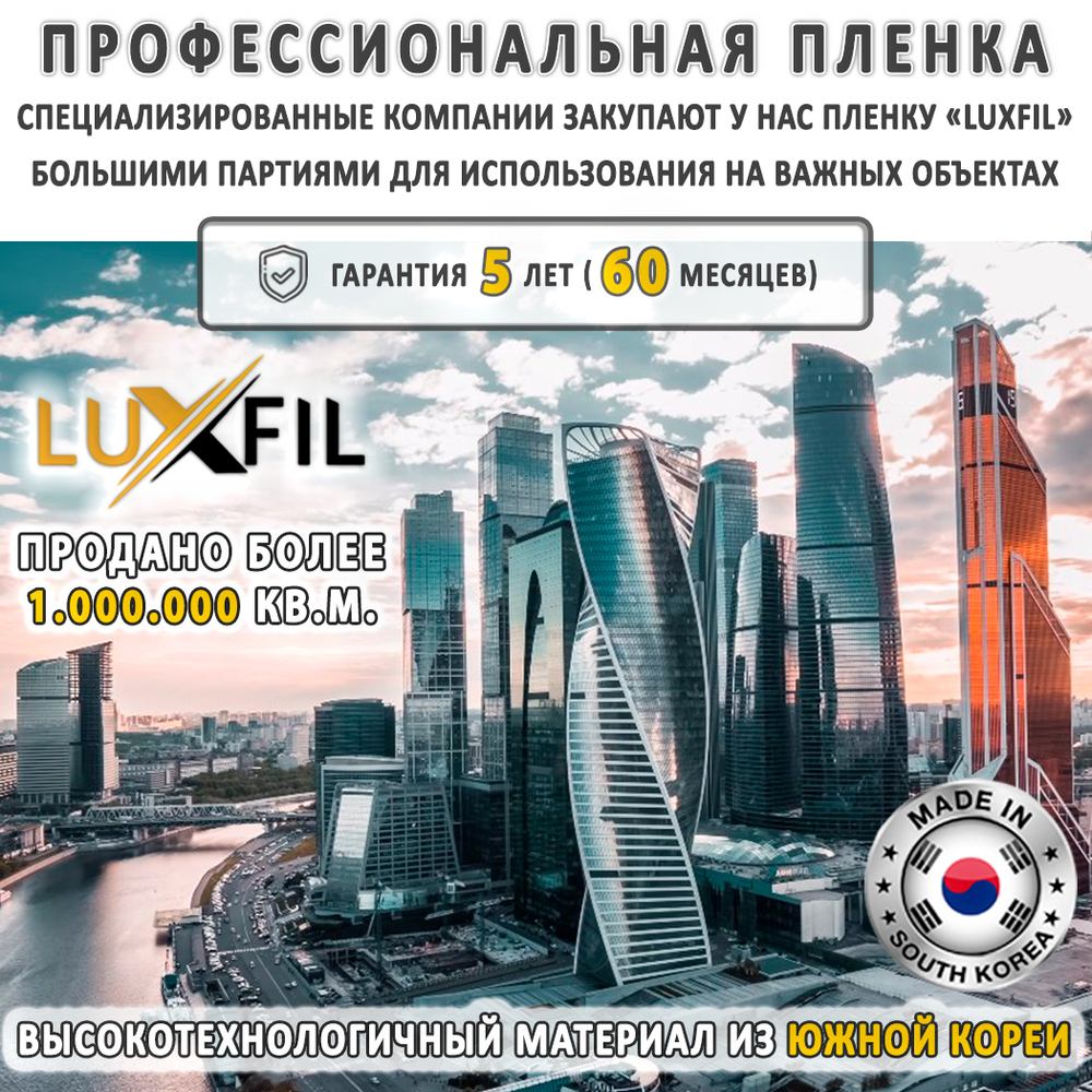 Пленка для окон атермальная IR7585 Blue керамика LUXFIL, рулон (размер 1,524x30м.)