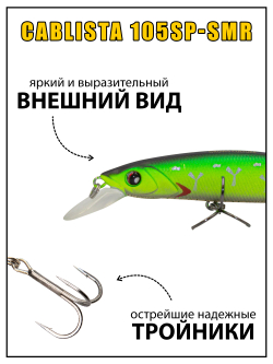 Воблер минноу Cablista 105SP SMR 13.2 г цвет #11