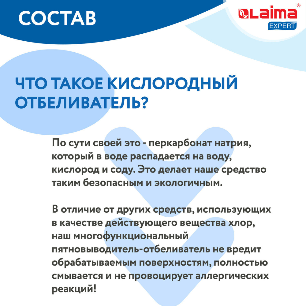 Пятновыводитель-отбеливатель кислородный многофункциональный 1 кг, LAIMA EXPERT.