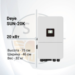Гибридный солнечный инвертор DEYE SUN-20K-SG05LP3-EU-SM2