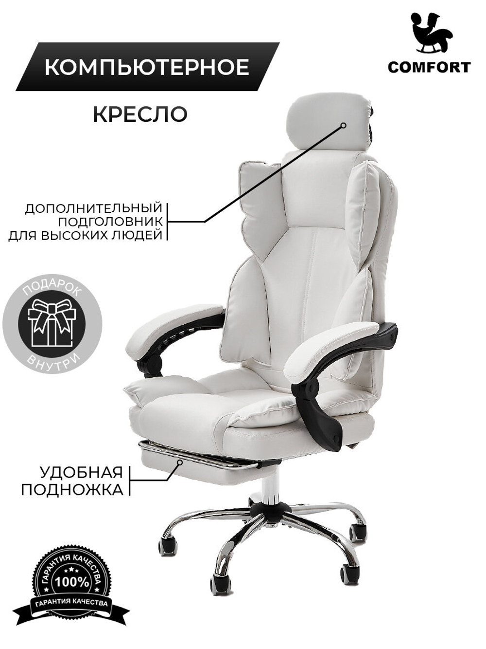 Компьютерное кресло KRESLO COMFORT Premium, экокожа, с подголовником и подлокотниками, цвет: белый