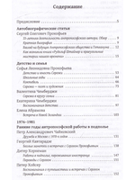 Жизнь для антропософии. Воспоминания о Сергее Олеговиче Прокофьеве