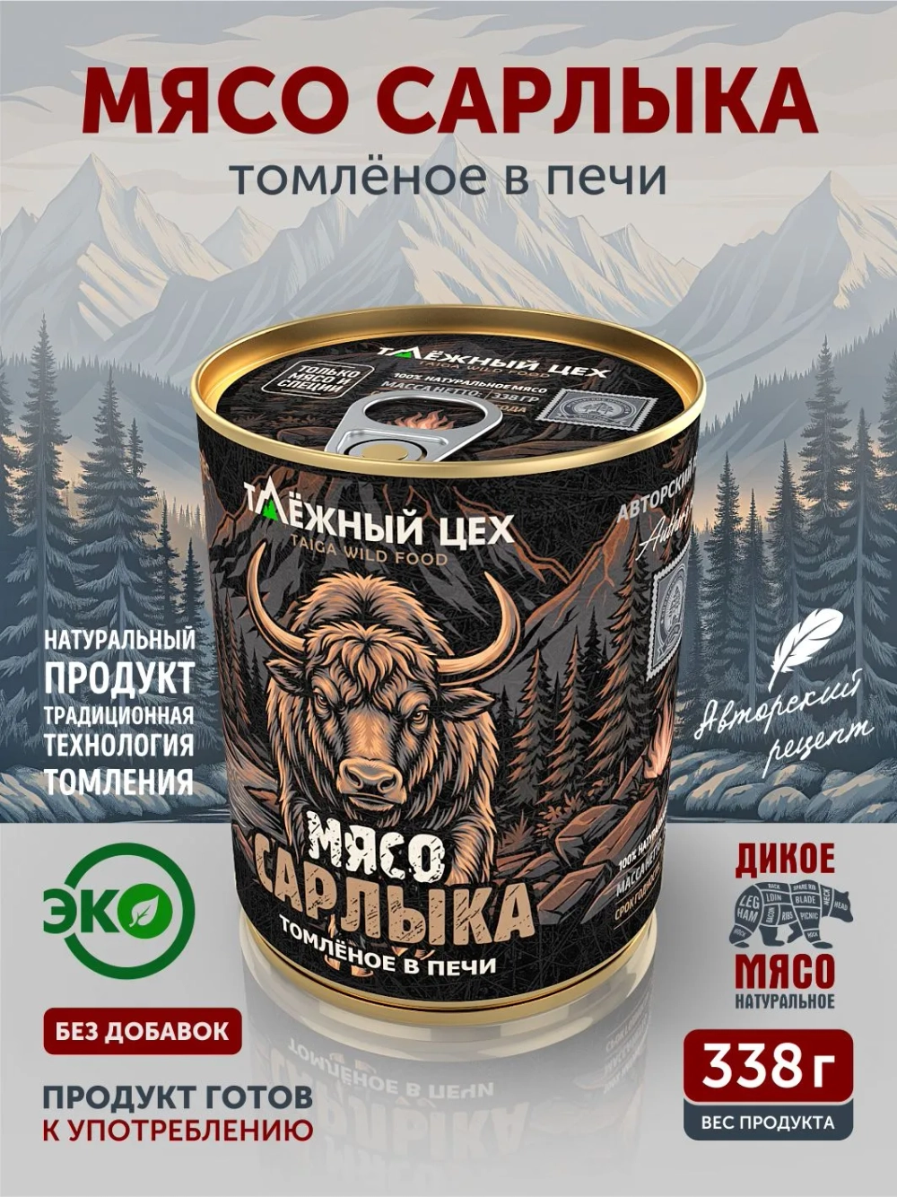 Мясо Сарлыка томлёное в печи ТАЁЖНЫЙ ЦЕХ тушеное мясо яка, 338 г