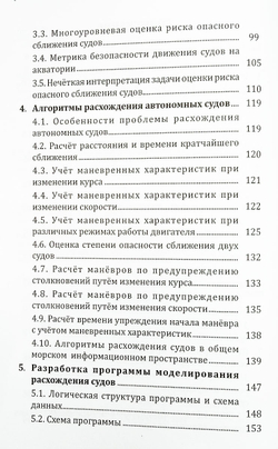 Актуальные проблемы автономного судовождения