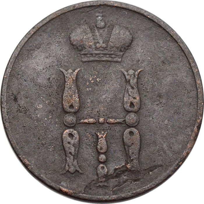 1 копейка 1854 EM Николай I VF-XF