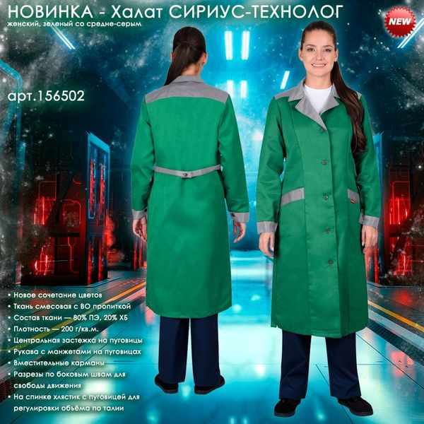 Халат СИРИУС-ТЕХНОЛОГ в новом цвете в наличии на складе! Халат СИРИУС-ТЕХНОЛОГ в новом цвете в наличии на складе!