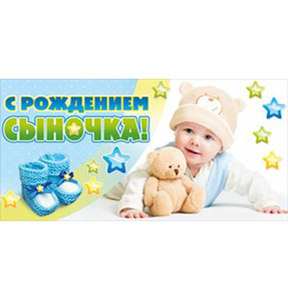 Купить конверт для денег на рождением мальчика сына недорого