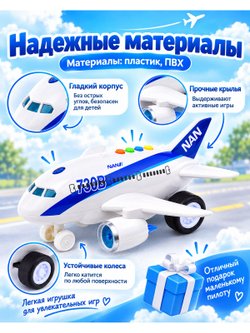 Самолет детский со световыми и звуковыми эффектами (WY730B)
