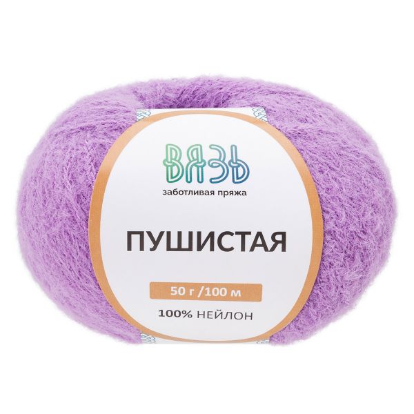 Пряжа Вязь Пушистая / уп.3 мот. по 50 г, 100 м, 715 сиреневый