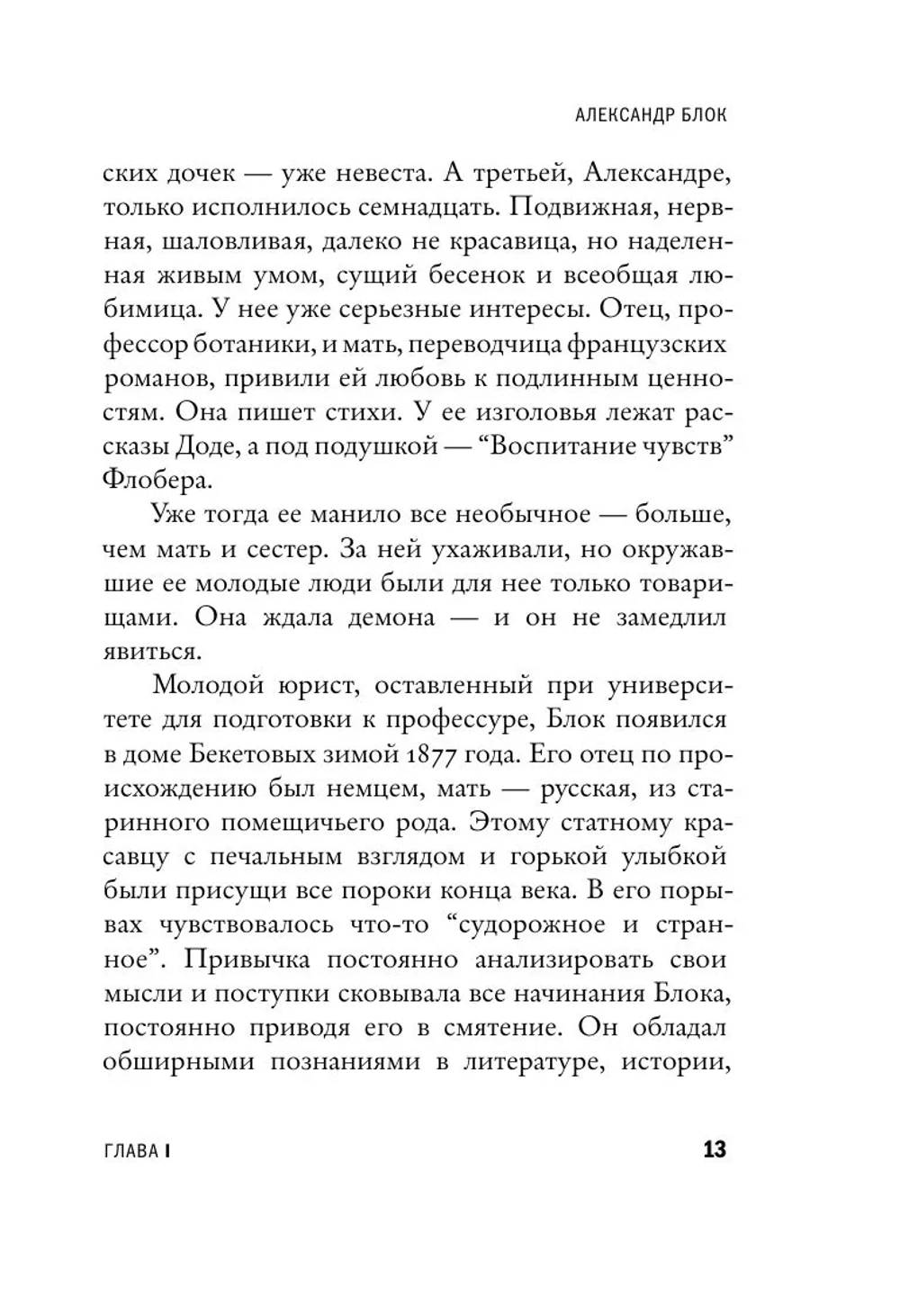 Александр Блок и его время