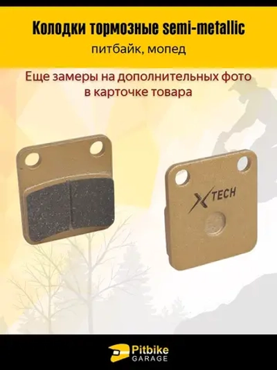 P++ B+ Kt Rt Et Колодки тормозные дисковые Питбайк