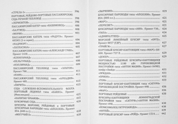 Флот Эстонского морского пароходства 1945-1997 гг. Часть II