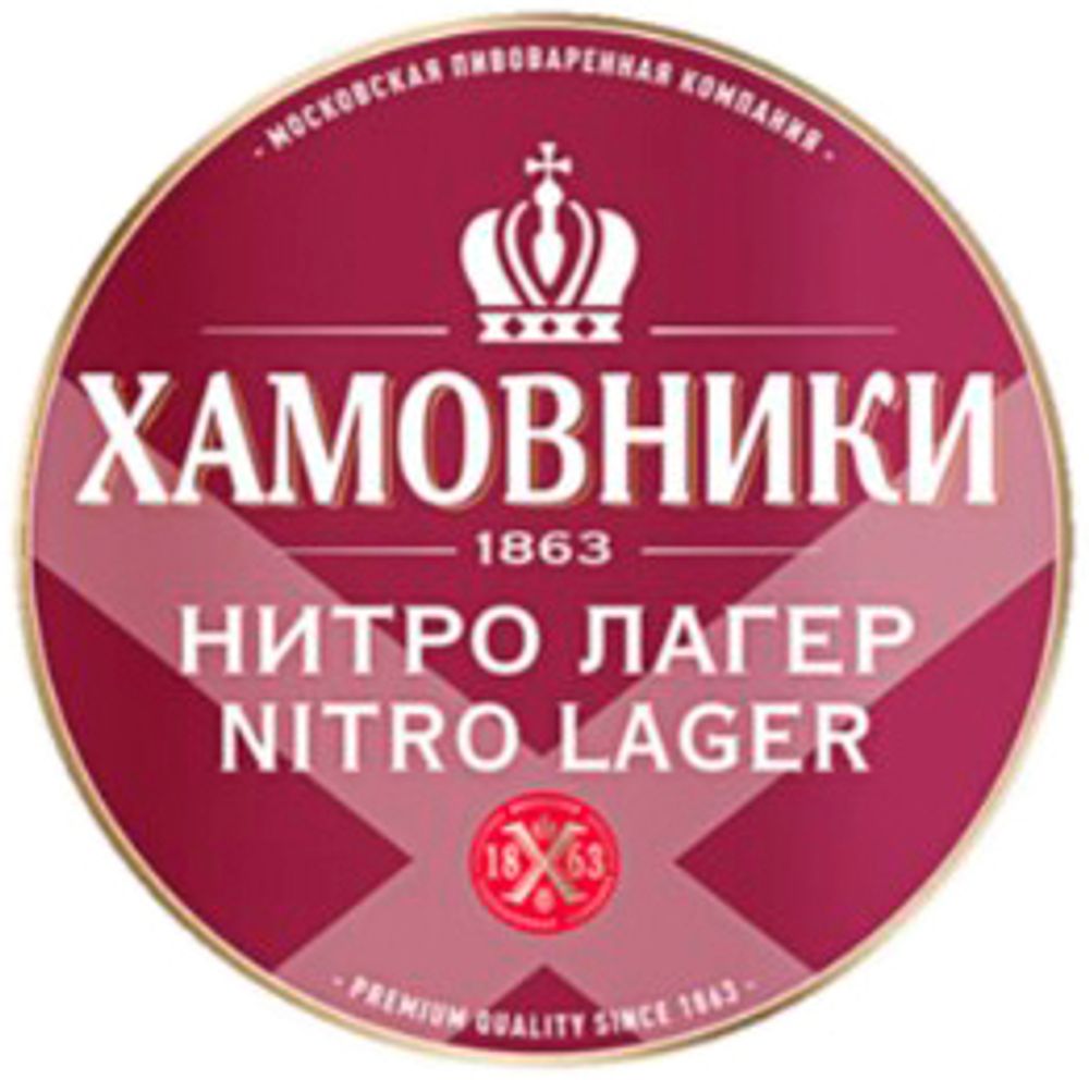 Пиво Хамовники Нитро Лагер / Hamovniki Nitro Lager 20л - кег