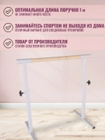 Балетный станок, регулируемый, 1 ряд, Без покр-белые, 1 м