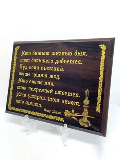 Декорация настенная/Плакетка Омар Хайям