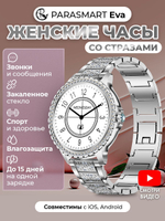 Смарт часы PARASMART Eva i58 (блочный браслет со стразами, серебристый)