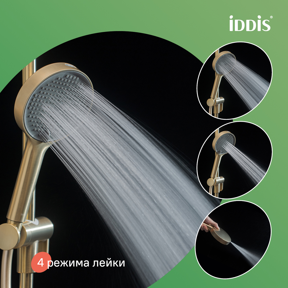 Лейка для душа IDDIS AIG4FMGi18 Эйгер (Aiger) D120мм, 4 режима, ЗОЛОТО матовый, коробка
