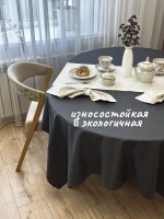 Скатерть тканевая льняная 150х220 графит