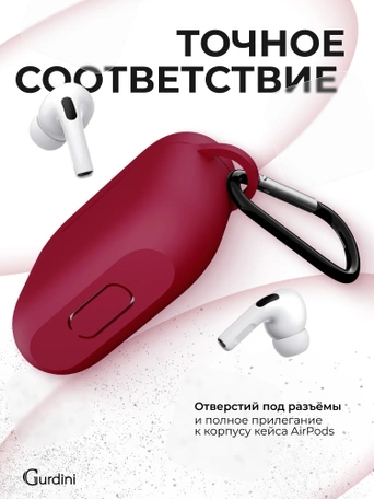 Чехол для Airpods Pro Gurdini прорезиненный soft touch c карабином Бордовый