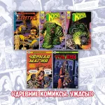 Ужасы. Фантастика. Девяностые Краудфандинг