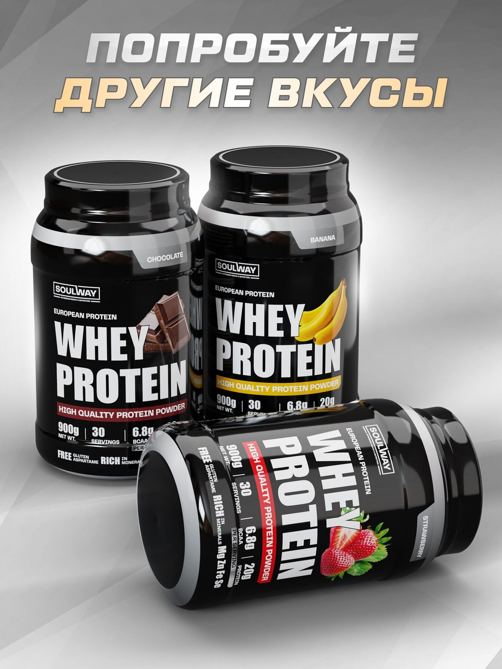 Протеин сывороточный Soul Way без вкуса 900 гр