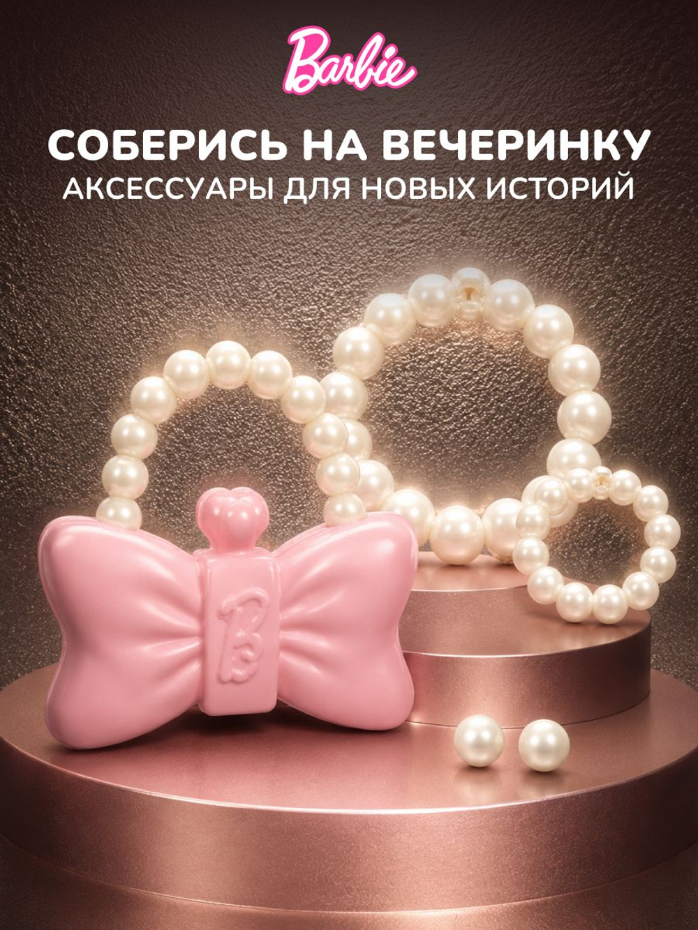 Кукла Барби