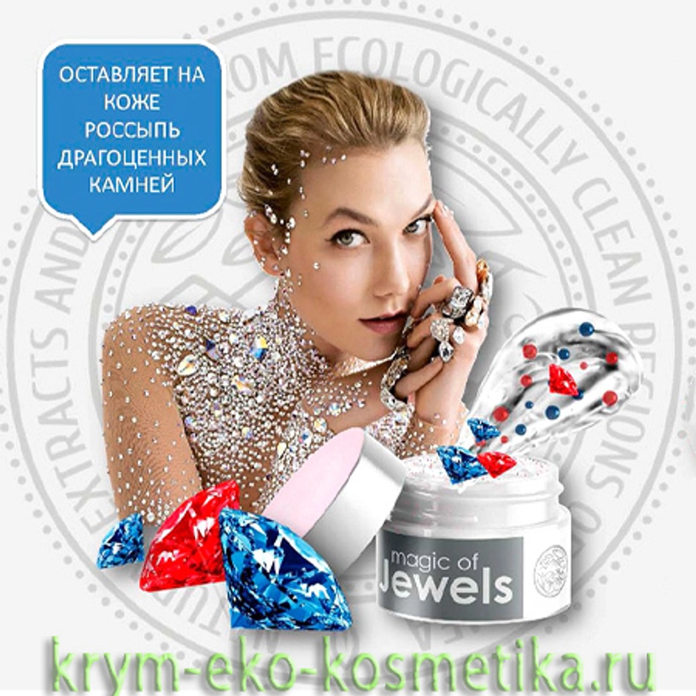 Мерцающий гель для лица с микросферами драгоценных камней magic of Jewels ТМ Крымский Травник 4