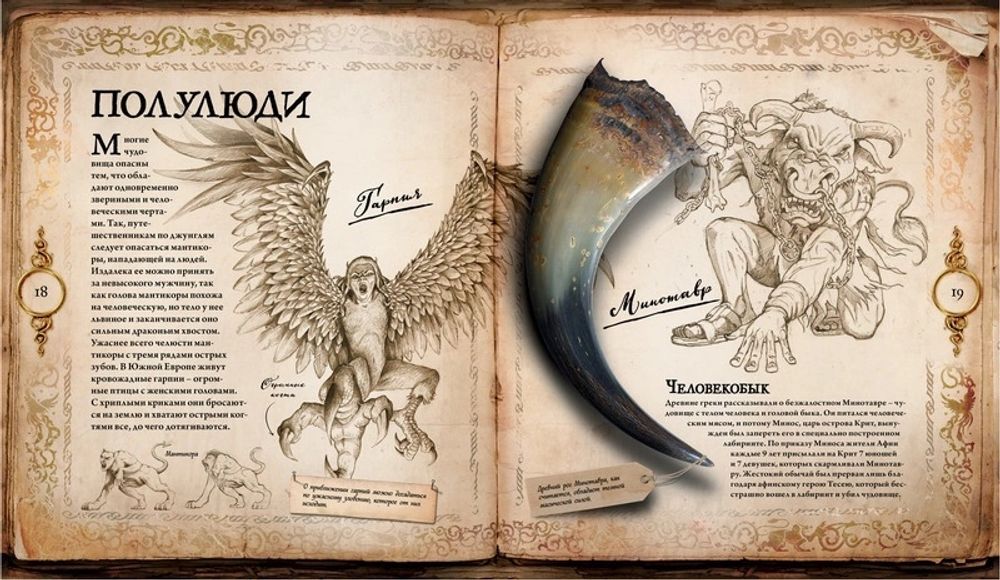 Мир фантастических чудовищ. Мифические существа и свирепые твари