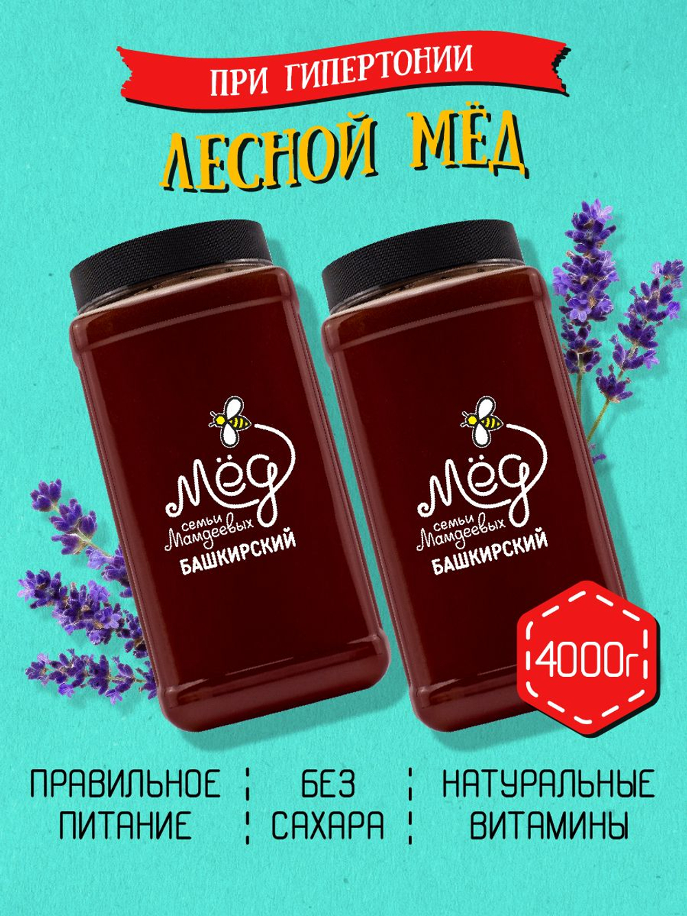 Мёд натуральный лесной, 4000 г