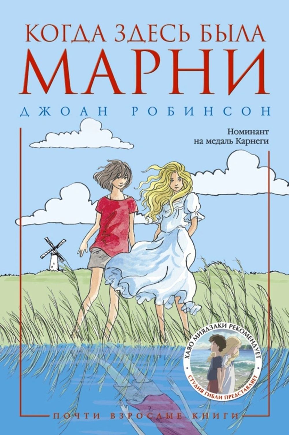 Когда здесь была Марни