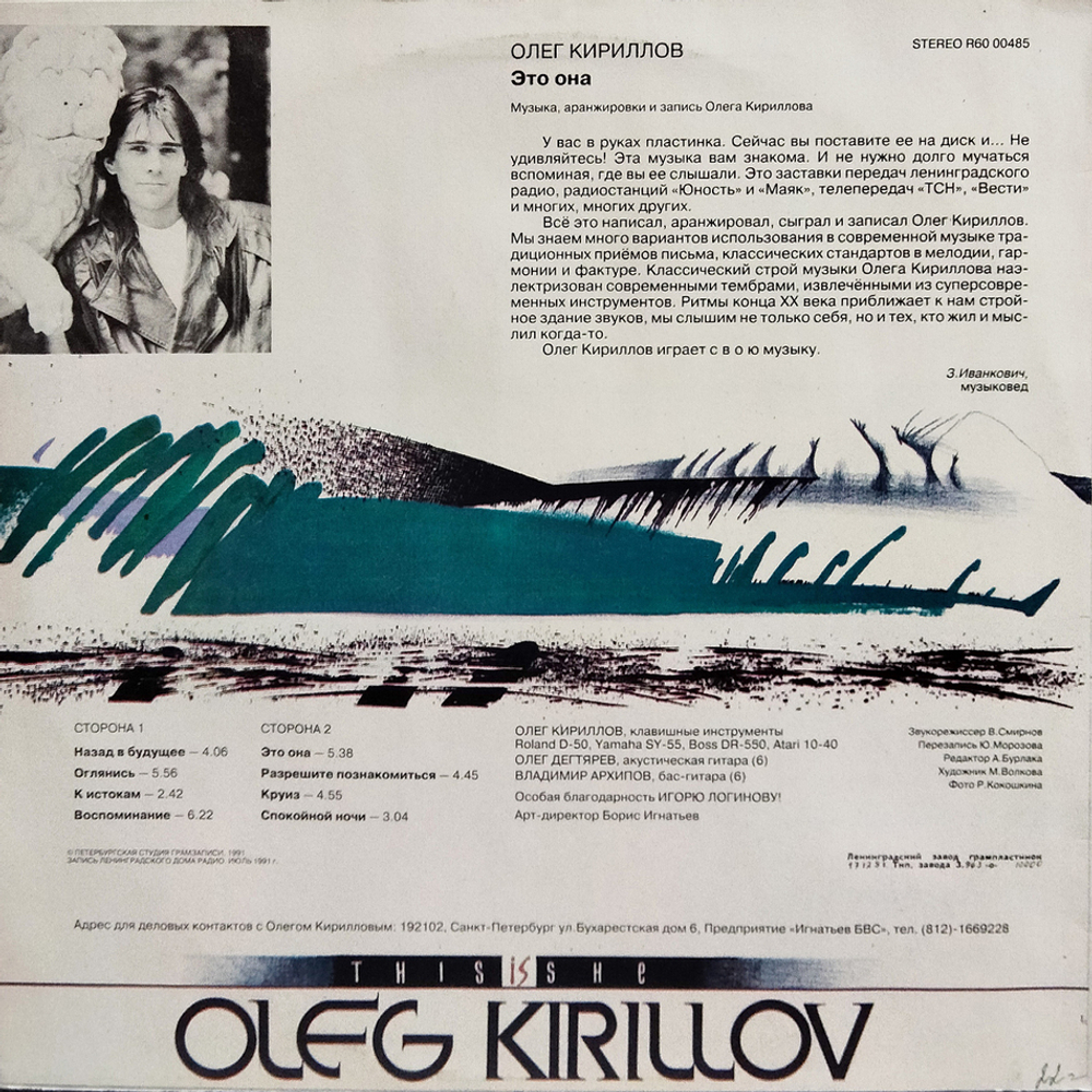 Олег Кириллов / Это она (LP)