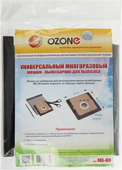 Пылесборник многоразовый OZONE MX-UN универсальный
