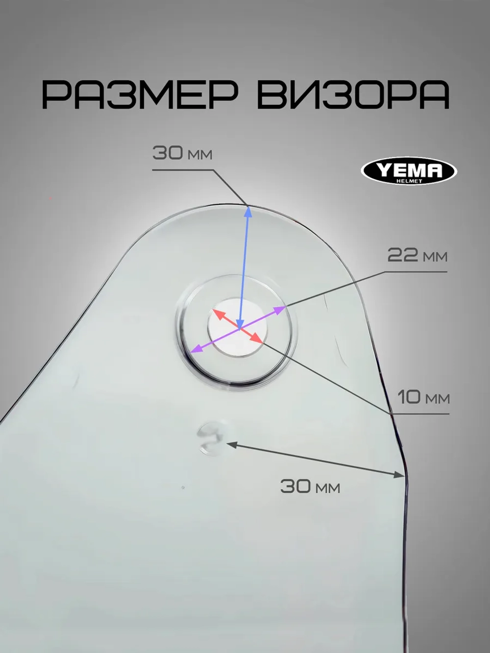 Визор прозрачный для мотошлема интеграл уema 829/850