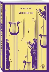 Мантисса