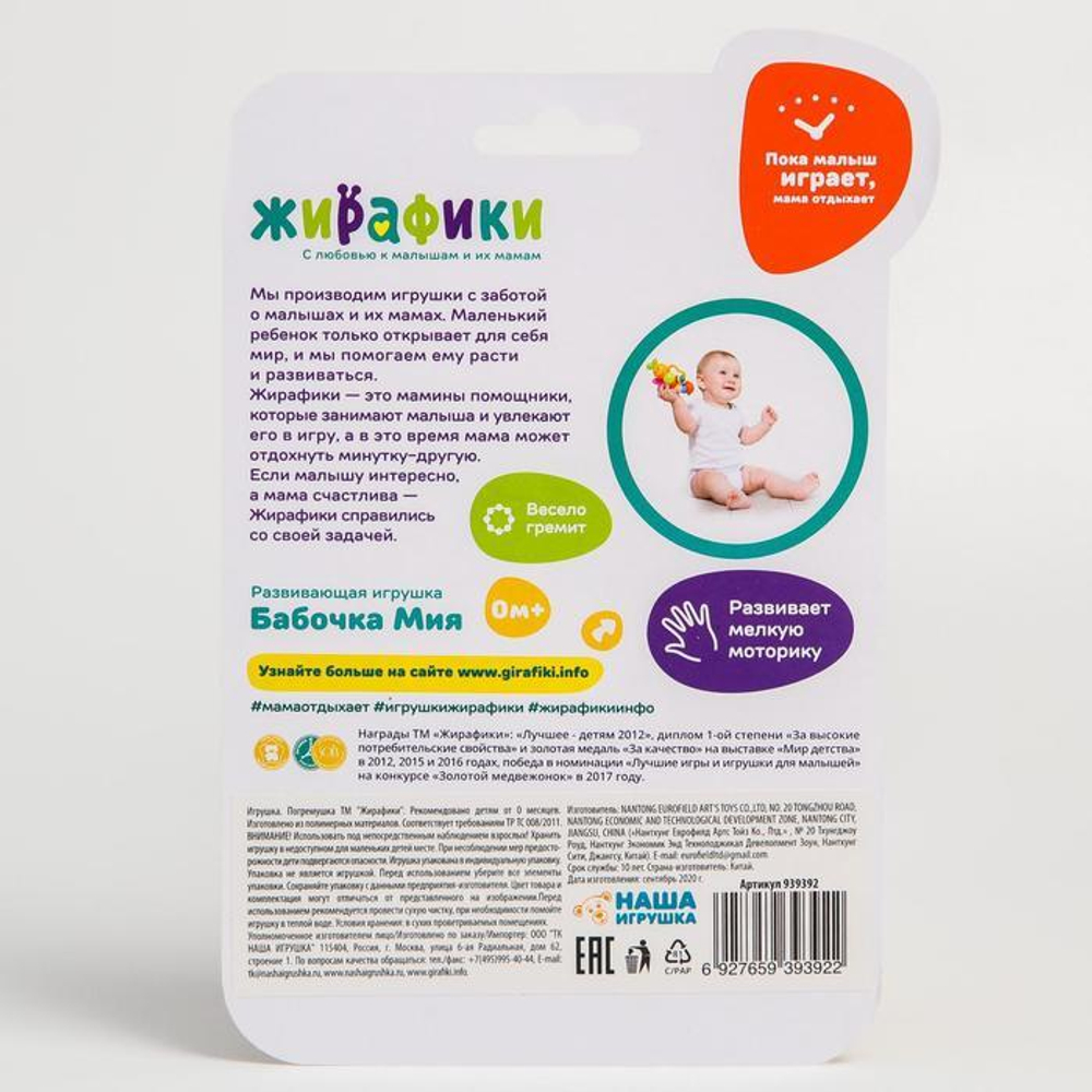 939392/Погремушка-прорезыватель "Бабочка Мия", 15 см/35
