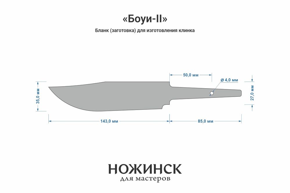 Заготовка для ножа, сталь VG-10 3,6мм. Модель "Боуи-II" с клинком 140мм, ТО 62-63HRC