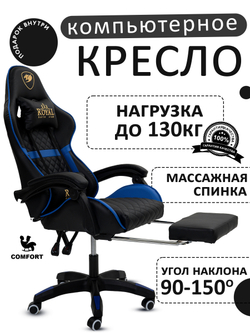 Компьютерное игровое кресло KRESLO COMFORT Premium, с массажем, цвет: черно-синий