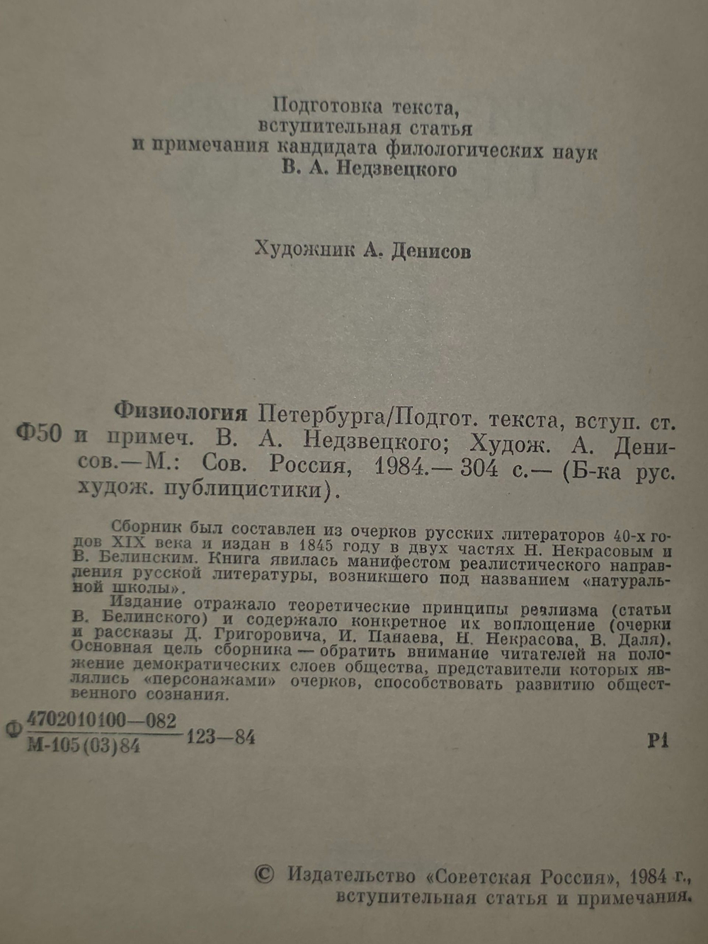 Физиология Петербурга