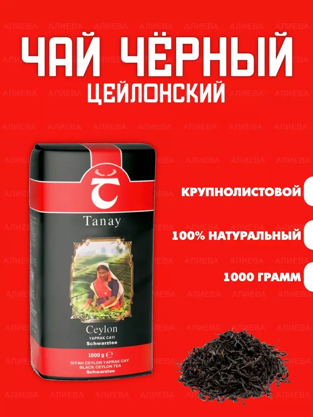 Индийский черный крупнолистовой чай/Шри Ланка