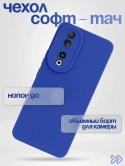 Чехол на Honor 90