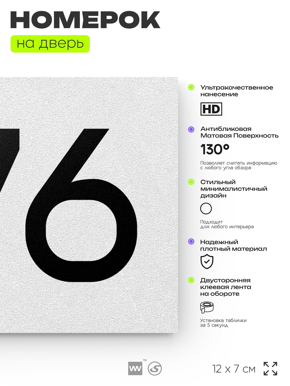 Номер на дверь 276, табличка на дверь для офиса, квартиры, кабинета, аудитории, склада, белая 120х70 мм, Айдентика Технолоджи