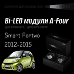 Bi led линзы 3.0 для фар на Smart Fortwo 2012-2015 без AFS , би лед линзы Statlight A-Four, комплект 2 шт