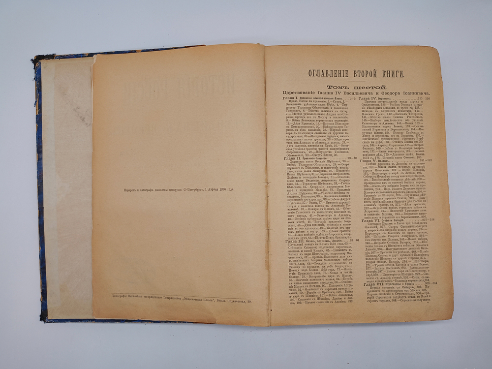 "История России с древнейших времен". 1896г. - раритет