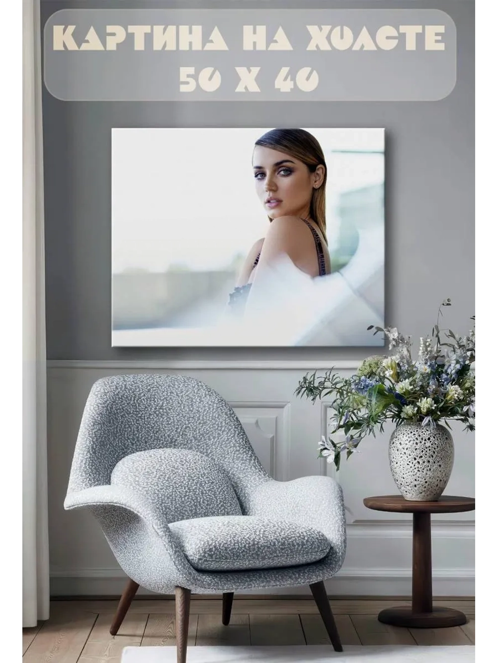 Картина на стену 40 X 50 Девушка