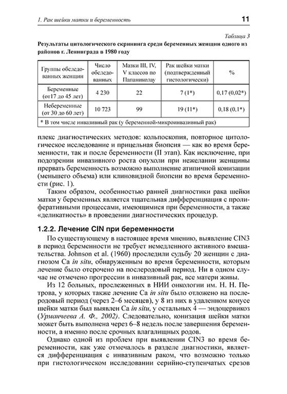 Опухоли женских половых органов и беременность. Пособие для врачей