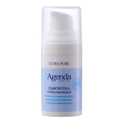 Agenda ULTRA PURE HOME LINE Сыворотка успокаивающая, 15 мл